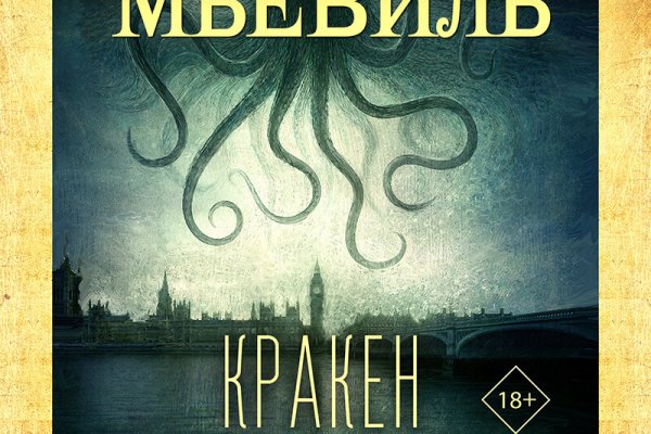 Кракен 16